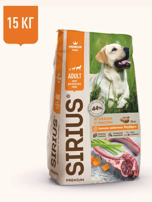 Сухой корм SIRIUS Dog для собак, взрослые, ягненок, 15 кг