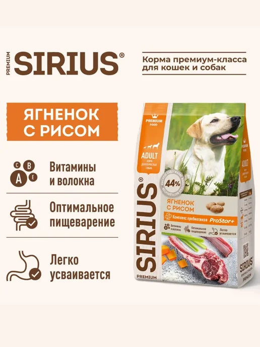 Сухой корм SIRIUS Dog для собак, взрослые, ягненок, 15 кг, фото 2
