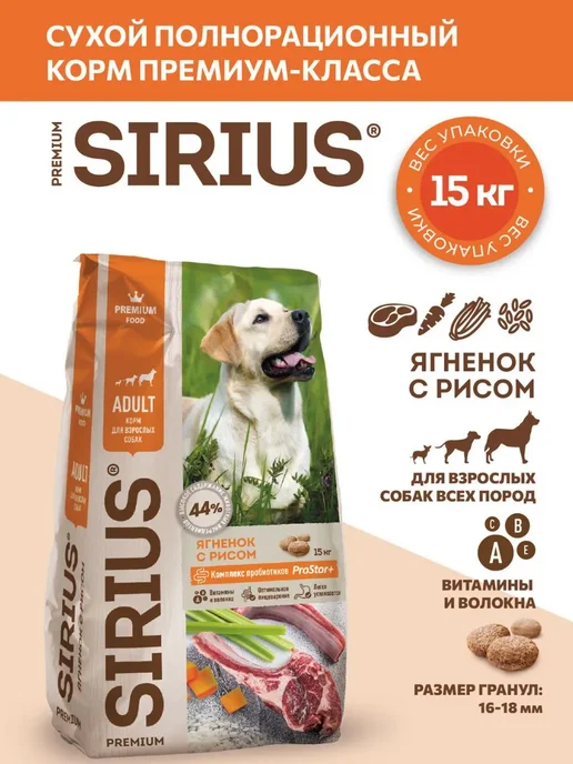 Сухой корм SIRIUS Dog для собак, взрослые, ягненок, 15 кг, фото 3