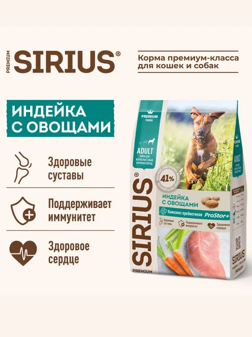 Сухой корм SIRIUS Dog для собак, взрослые, крупные, индейка, 15 кг, фото 2