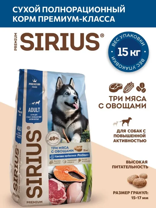 Сухой корм SIRIUS Dog Активных для собак, взрослые, мясо, 15 кг, фото 3