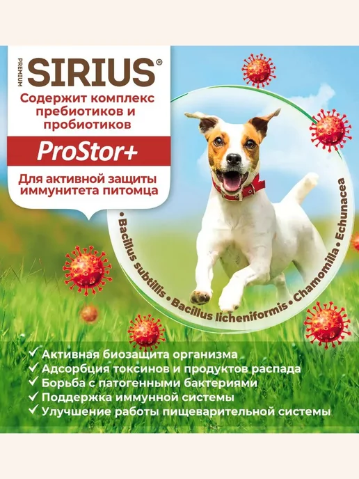 Сухой корм SIRIUS Dog Активных для собак, взрослые, мясо, 15 кг, фото 7