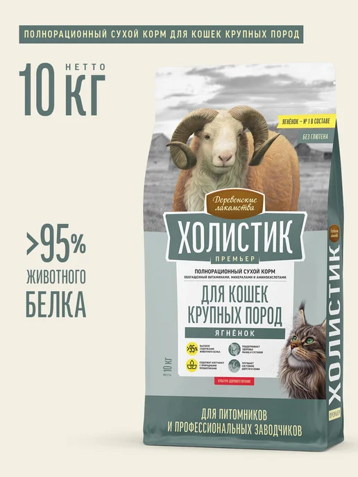 Сухой корм Деревенские лакомства Кошек для собак, ягненок, 10 кг