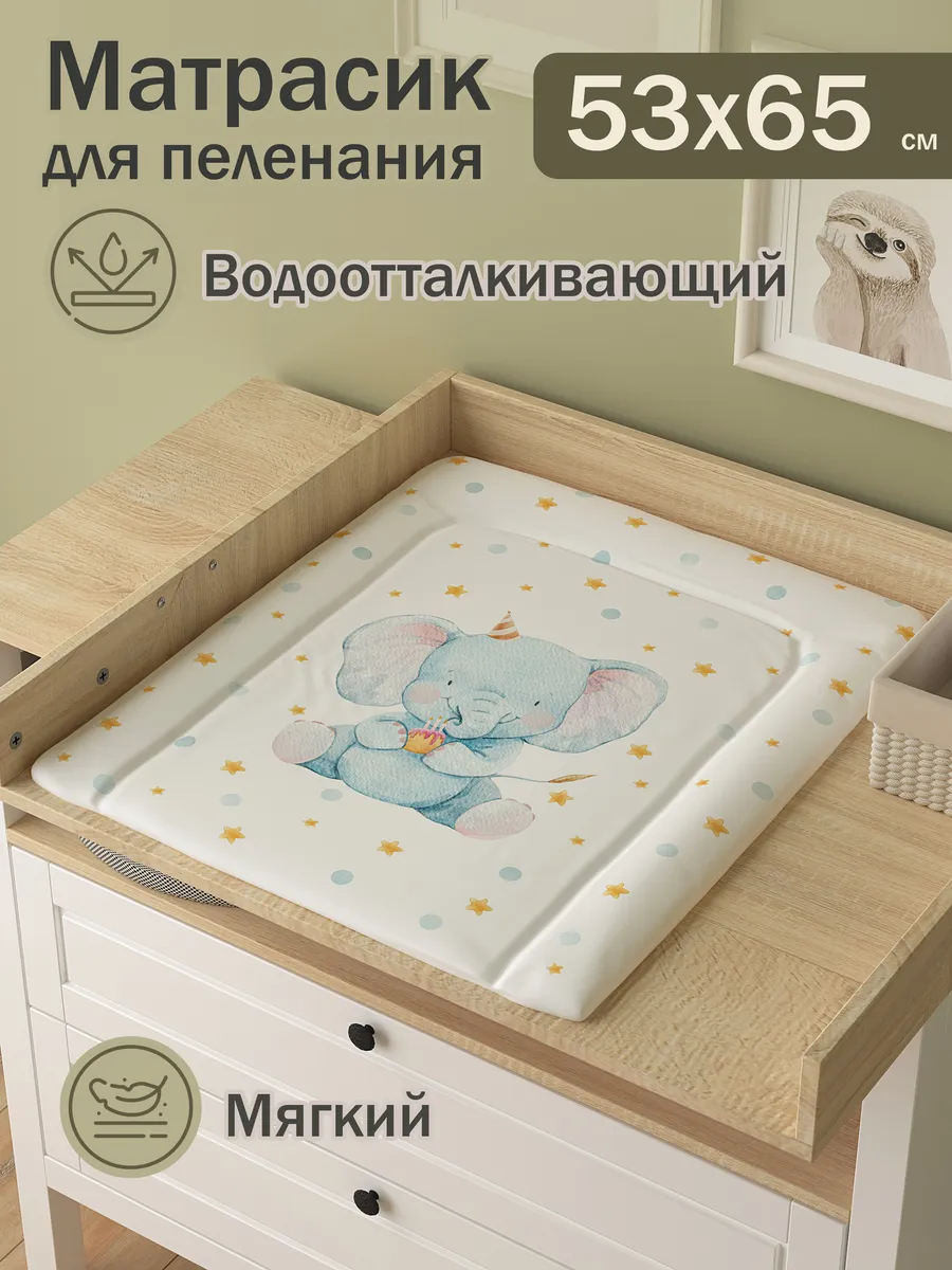 Матрас для пеленания Слоник 53х65 см