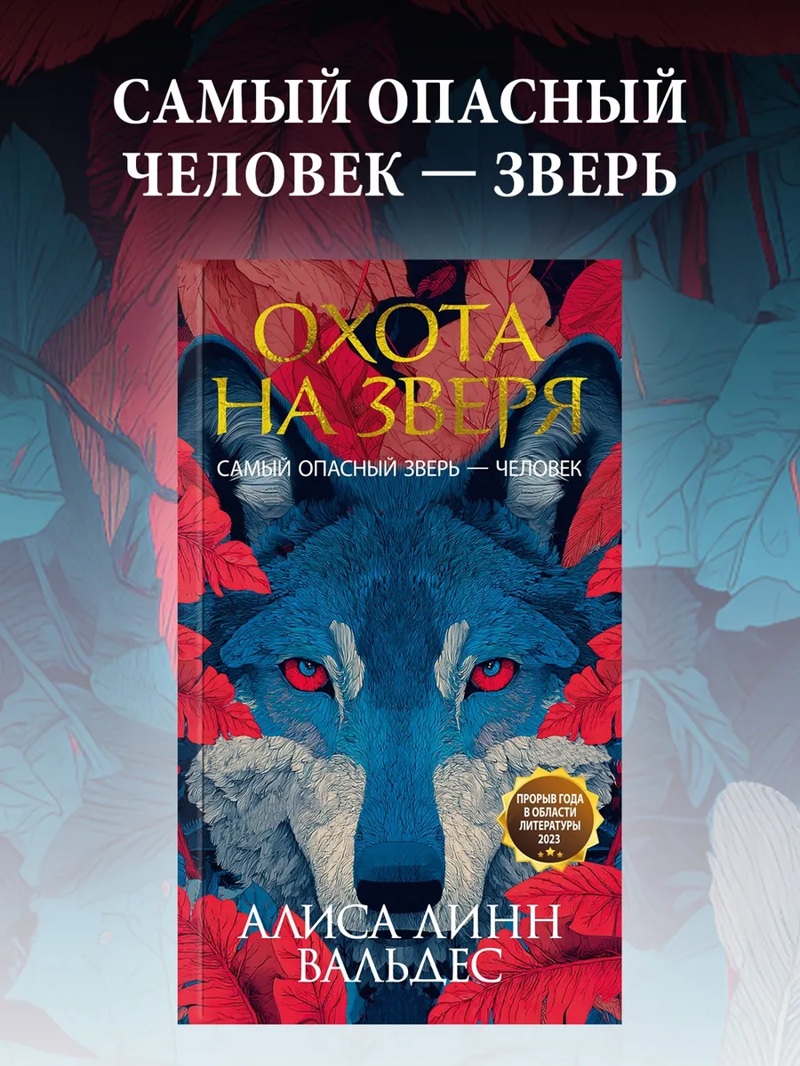 Охота на зверя
