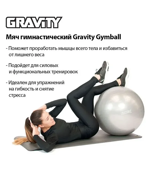 Gravity Фитбол гимнастический, спортивный мяч для фитнеса 75 см, серый, фото 2