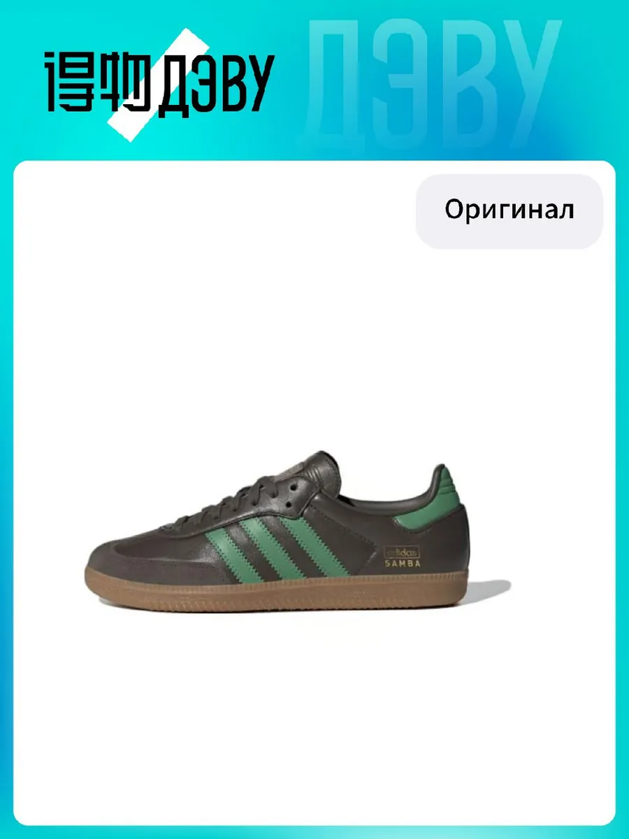 Штангетки Adidas Originals x SAMBA OG