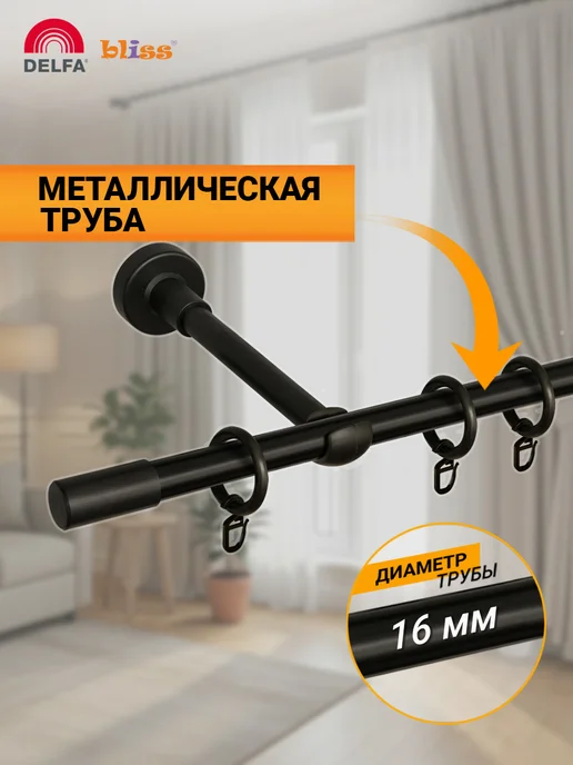 Bliss Dekor Карниз для штор 300 см однорядный черный гардина настенная, черный, в упаковке 1 кг, фото 2