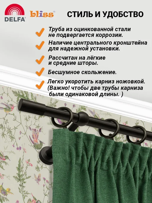 Bliss Dekor Карниз для штор 300 см однорядный черный гардина настенная, черный, в упаковке 1 кг, фото 3