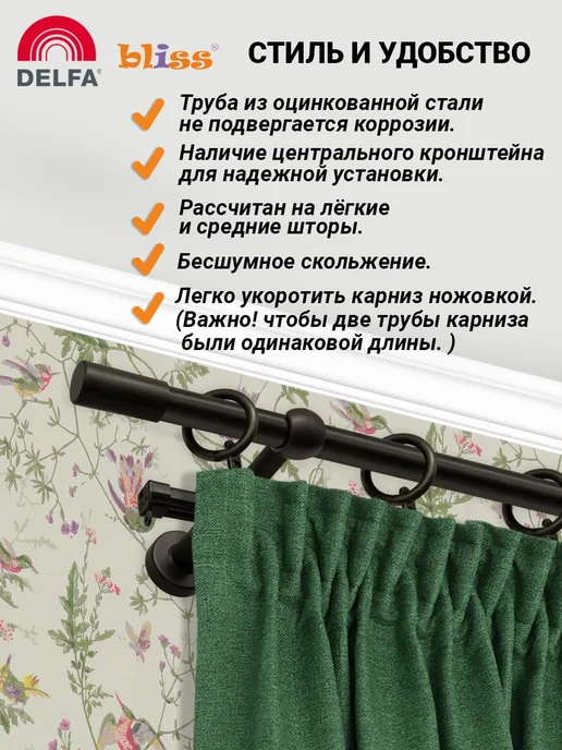 Bliss Dekor Карниз для штор 200 см двухрядный белый гардина настенная, черный, фото 3