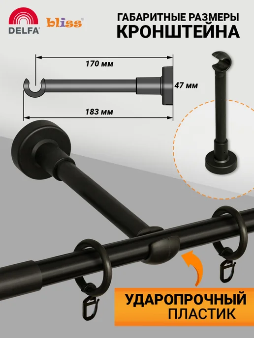 Bliss Dekor Карниз для штор 200 см двухрядный белый гардина настенная, черный, фото 6