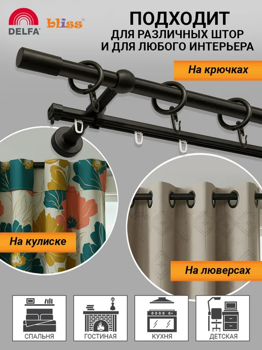Bliss Dekor Карниз для штор 200 см двухрядный белый гардина настенная, черный, фото 7