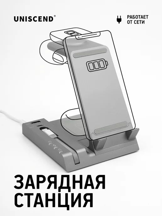 Uniscend Зарядная станция для 3 устройств Tres, серый