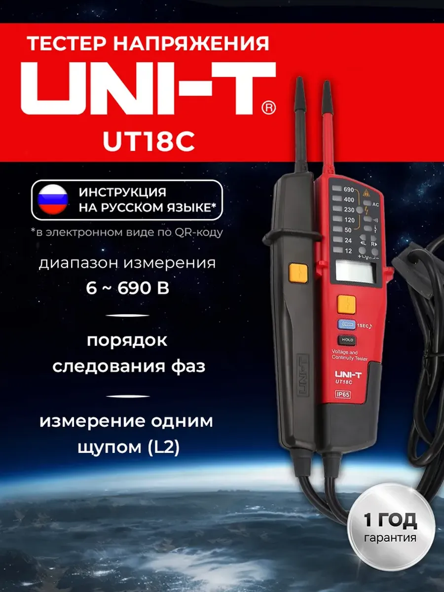 Тестер напряжения UT18C