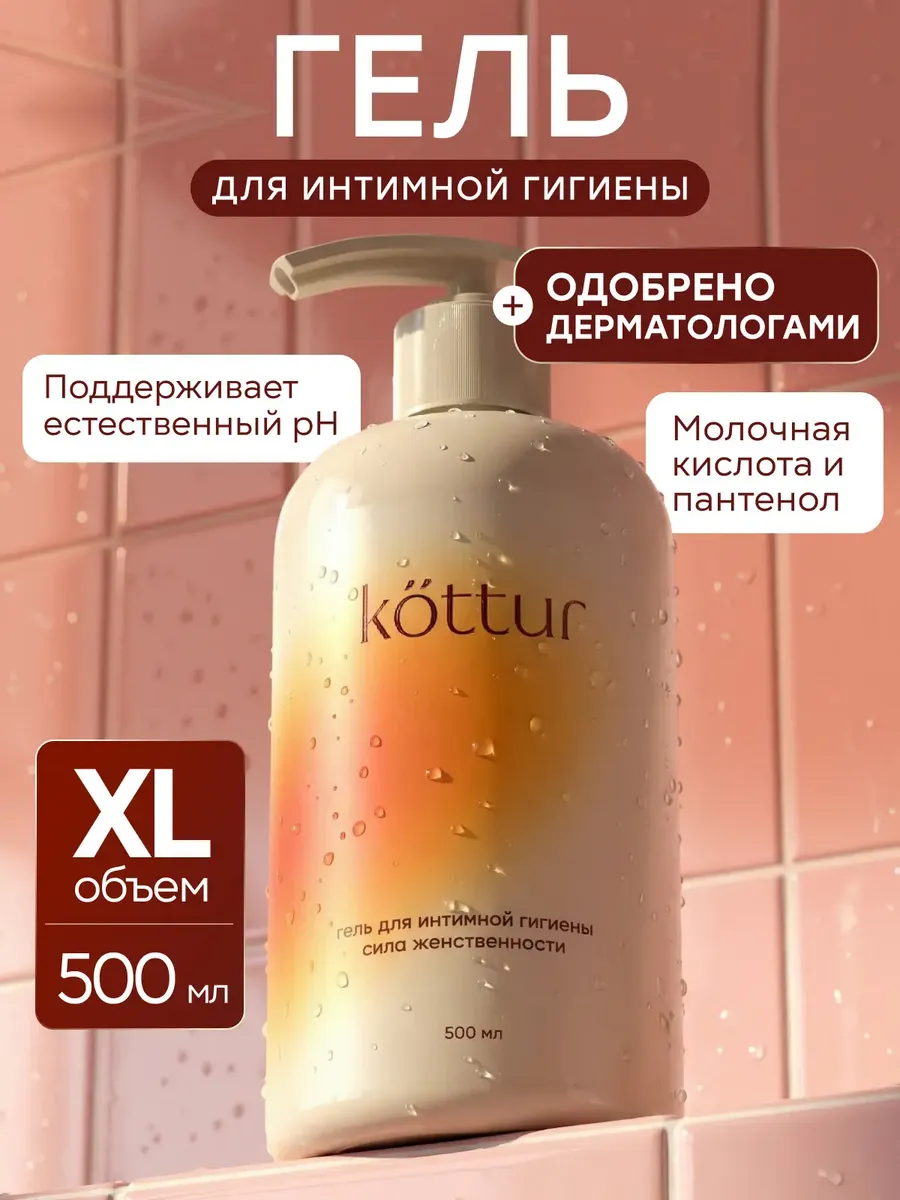 Гель для интимной гигиены
