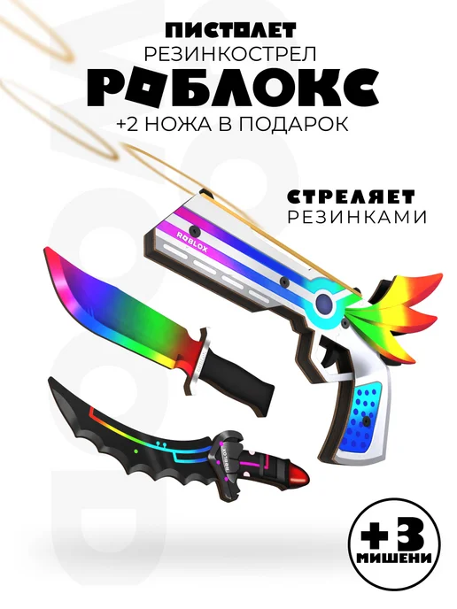 VozWooden Детский деревянный пистолет и ножи игрушка Роблокс набор, голубой, фото 2
