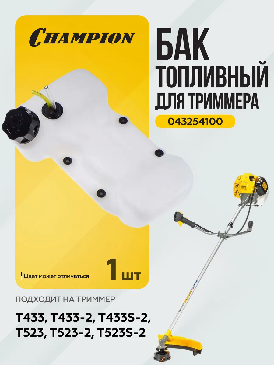 Бак топливный T433,523 комплект