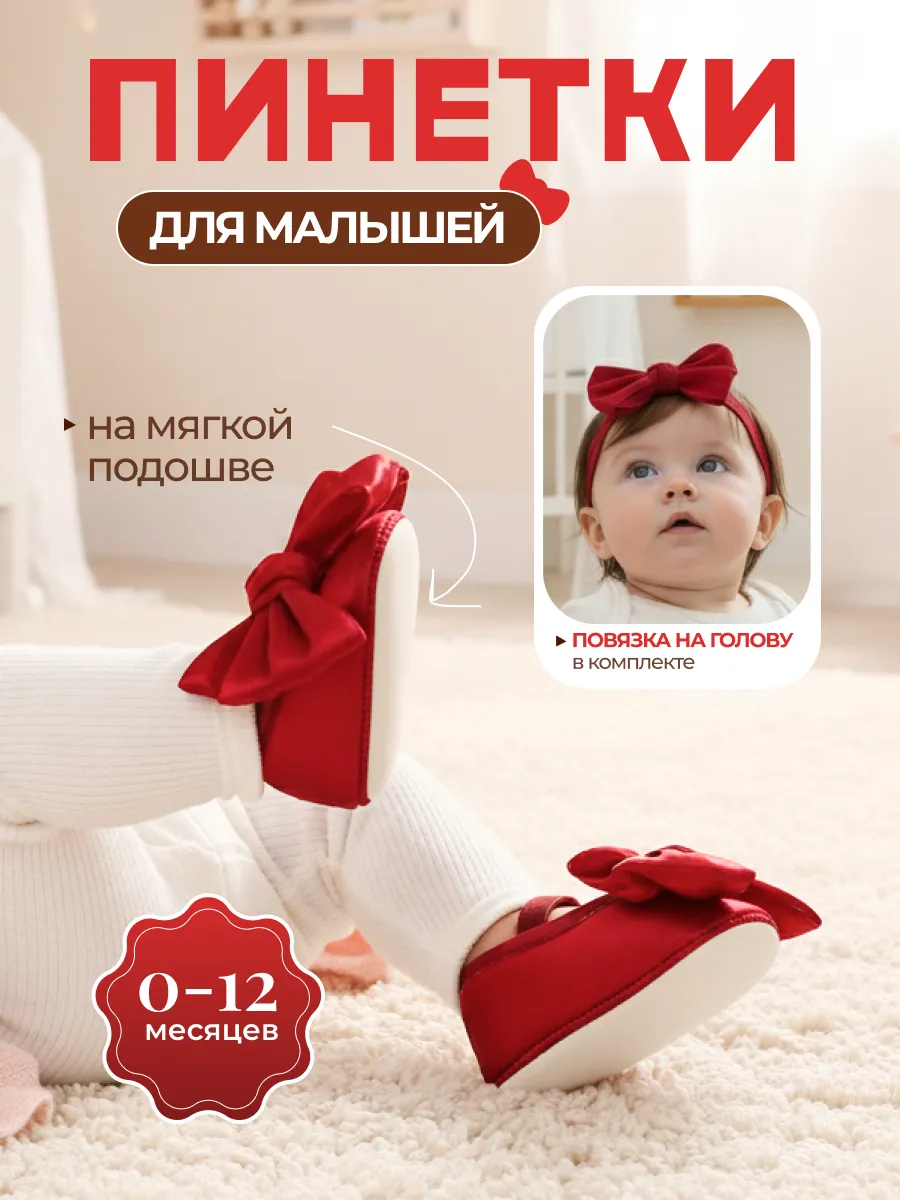 Пинетки для малышей с бантиком из органзы