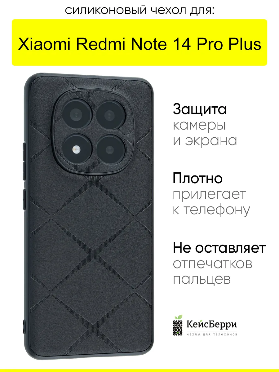 Чехол для Xiaomi Redmi Note 14 Pro Plus, серия Texture
