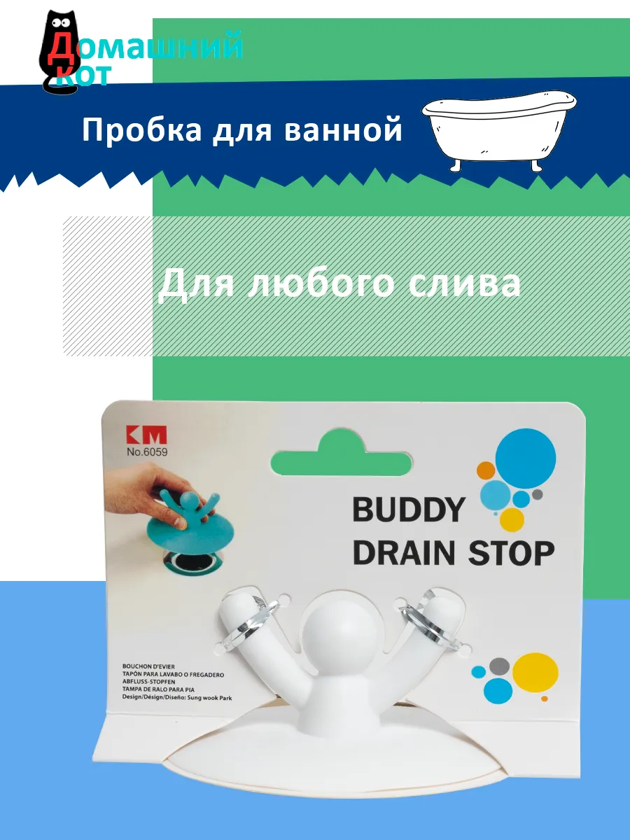 Пробка для ванной