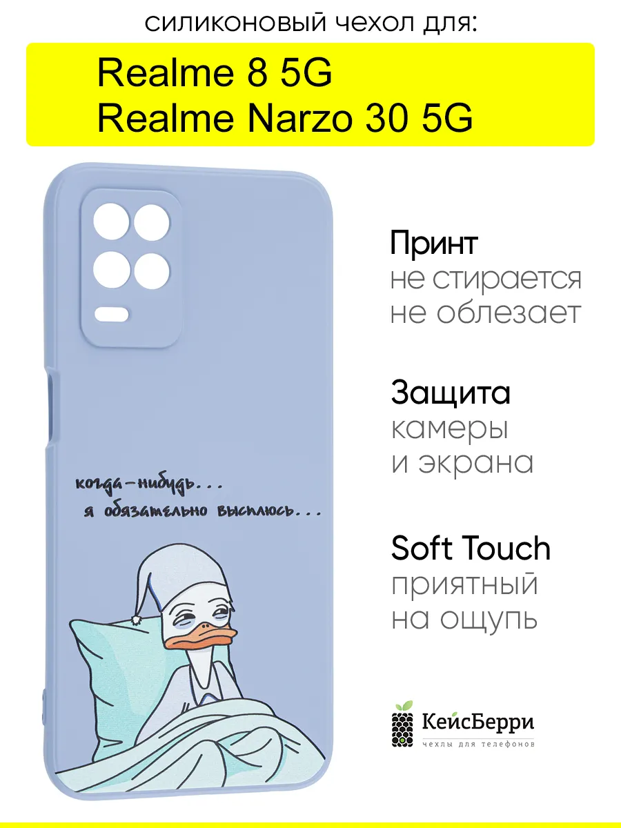 Чехол для Realme Narzo 30 5G / Realme 8 5G, серия Soft
