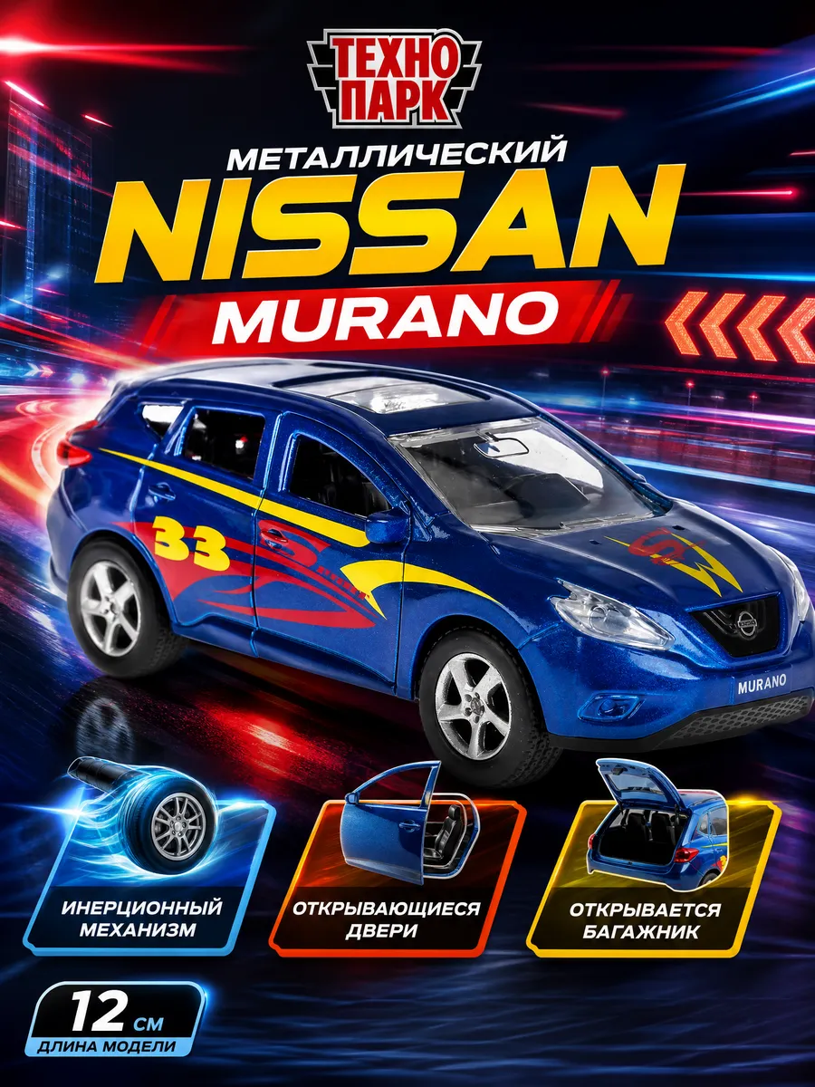 Машинка детская металлическая Nissan Murano
