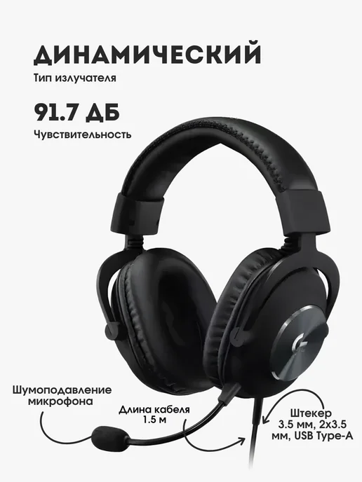 Игровые наушники Logitech G PRO X, черный, фото 3