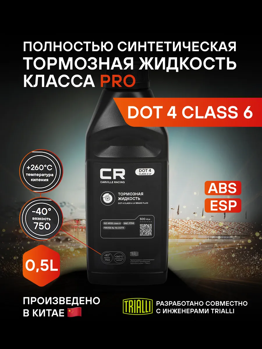 Тормозная жидкость DOT 4 CLASS 6 LV, 500мл L6275005