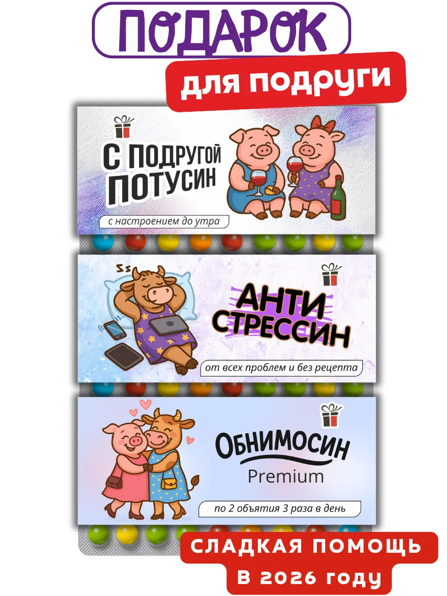 Подарок с приколом для подруги