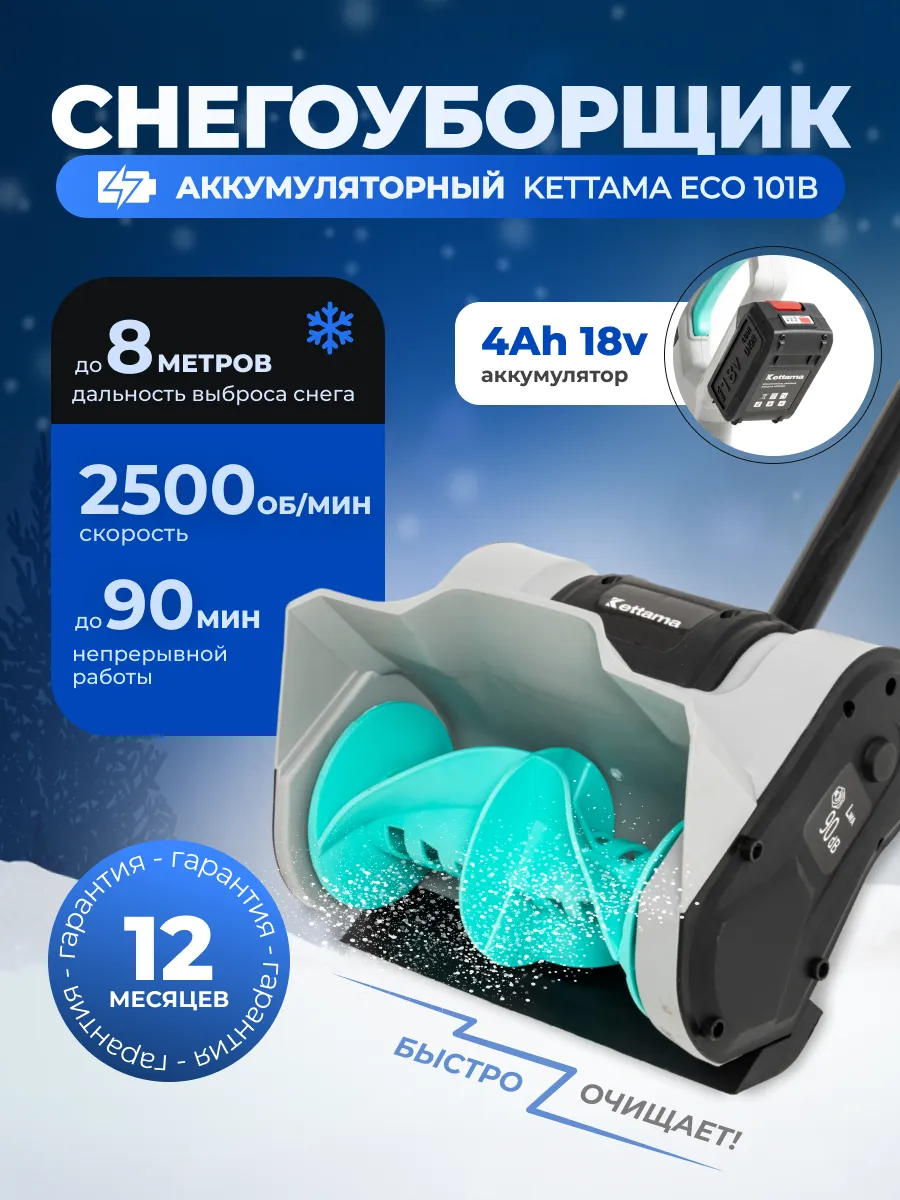 Снегоуборщик аккумуляторный мощный лопата для уборки снега