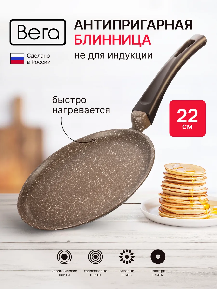 Сковорода блинная 22 см с антипригарным покрытием