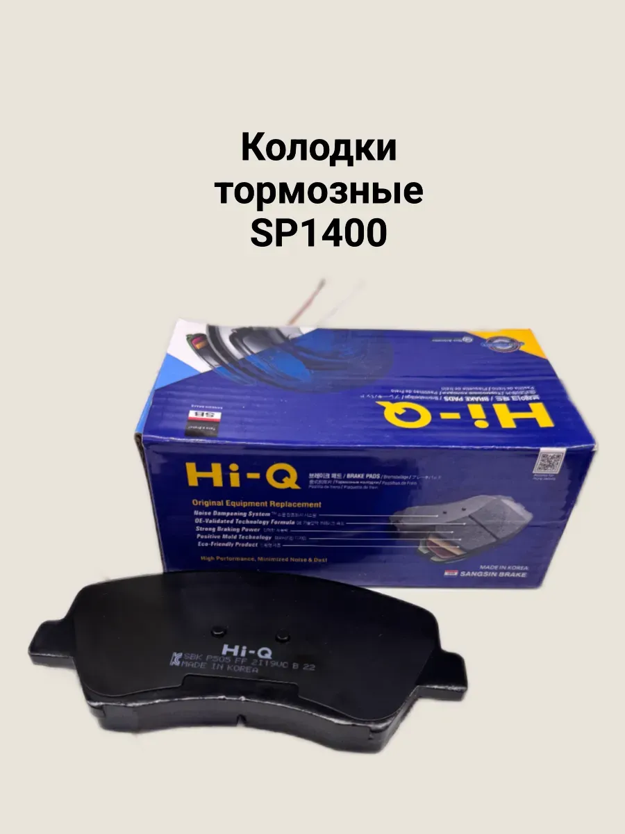 Тормозные колодки передние Sp1400