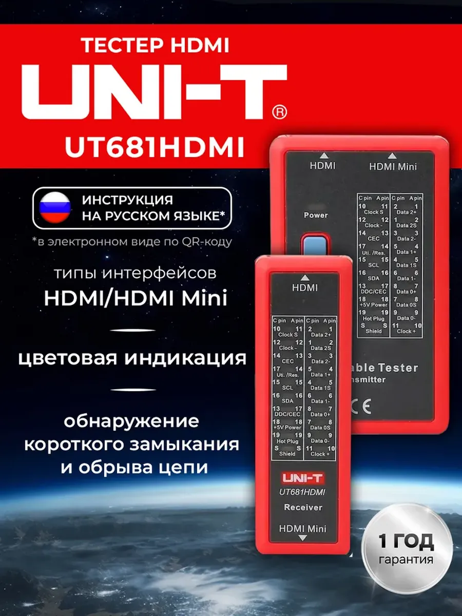 Тестер HDMI UT681HDMI