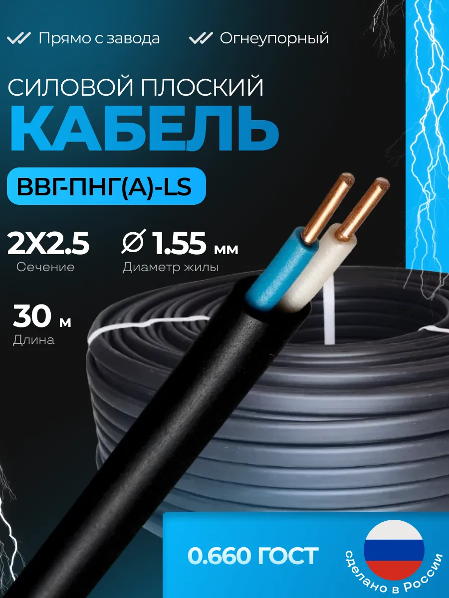 Кабель силовой ВВГ-ПНГ(А)-LS 2х2.5 30м