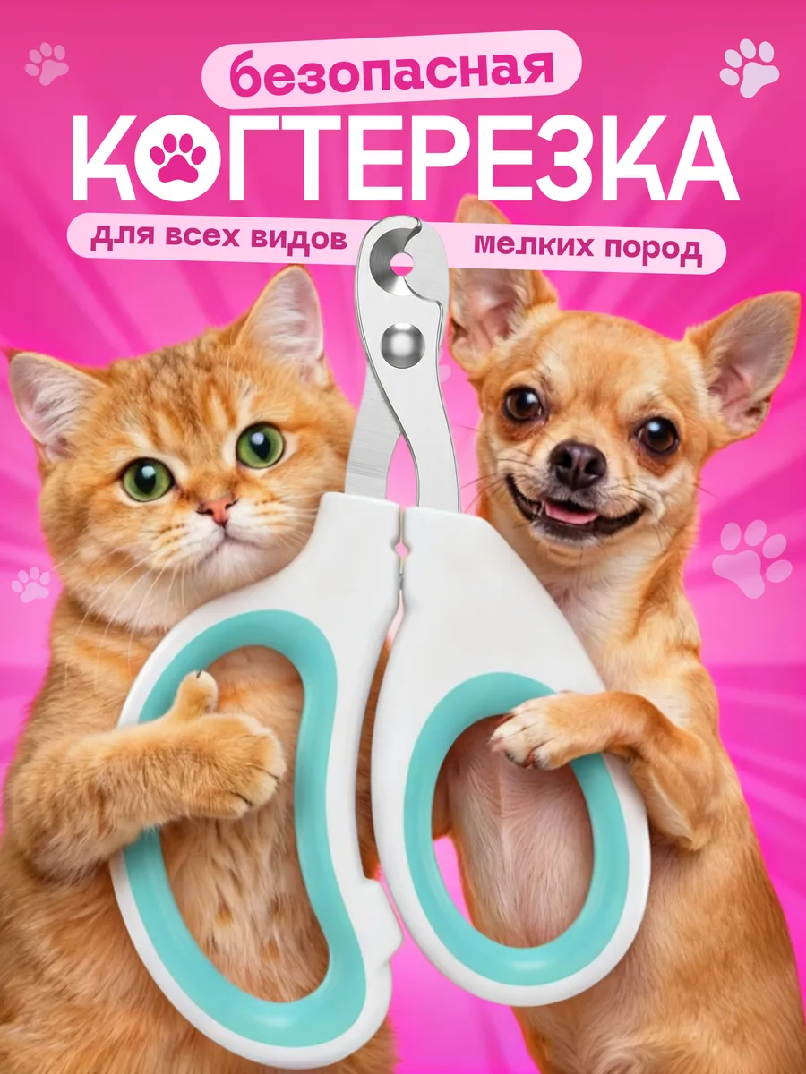 Когтерезка для ограничителем