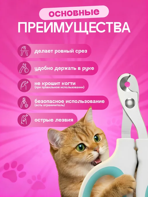 КотоГраф Когтерезка для кошек и собак мелких пород с ограничителем, вариант, фото 2