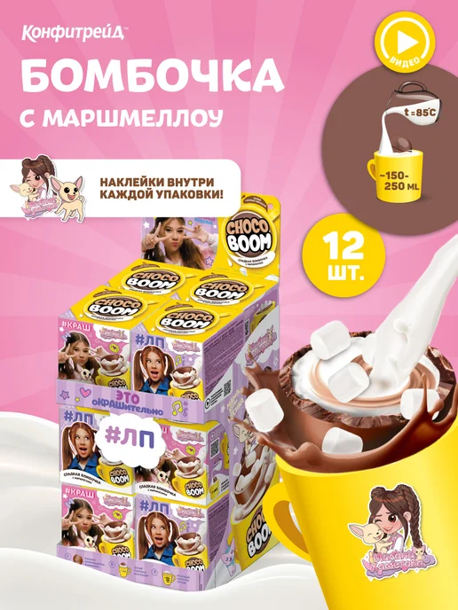 Конфитрейд Сладкие бомбочки Милана Хаметова, 4 шт по 28 г, 12 шт