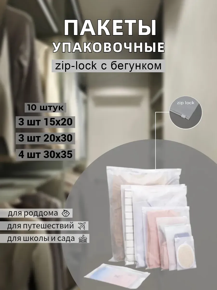 Набор для хранения вещей