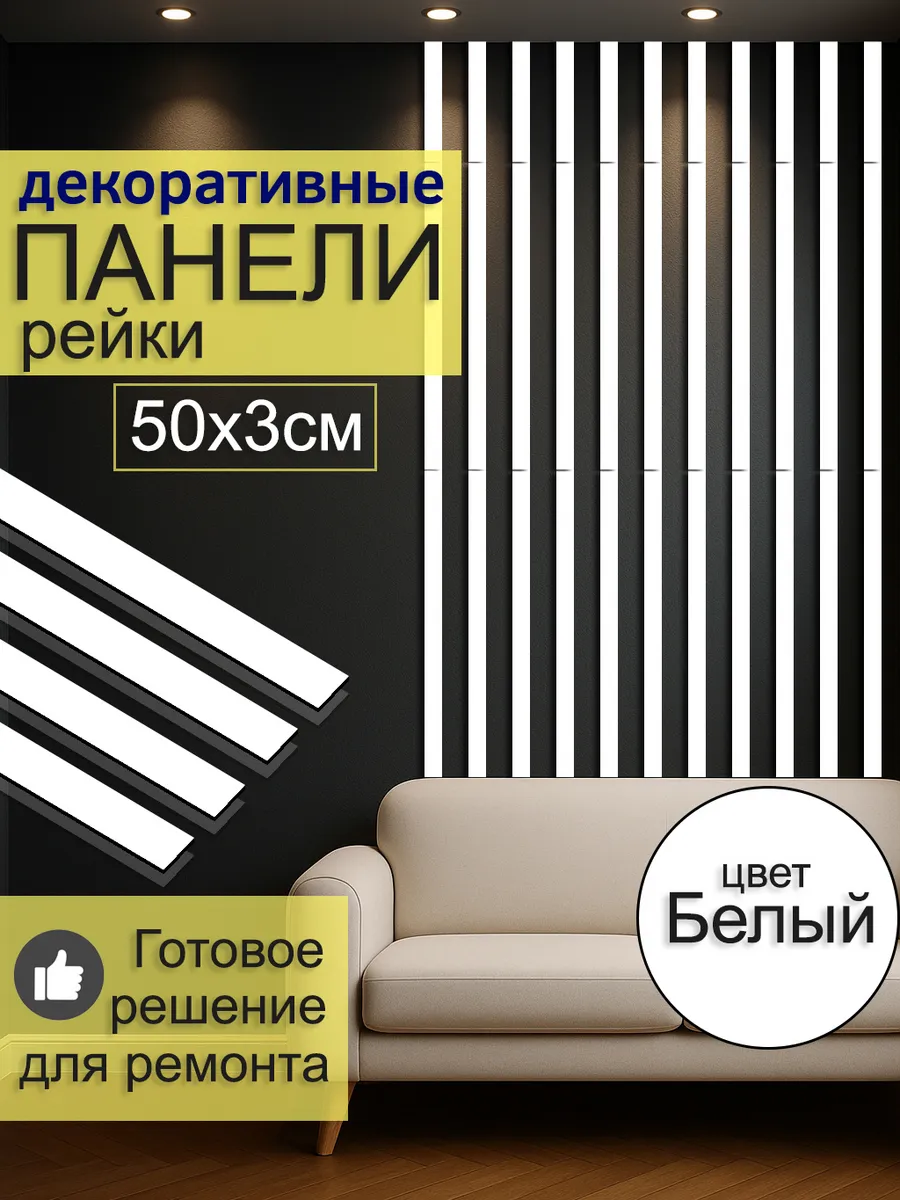 Рейки - панели самоклеящиеся стеновые на стену 25шт