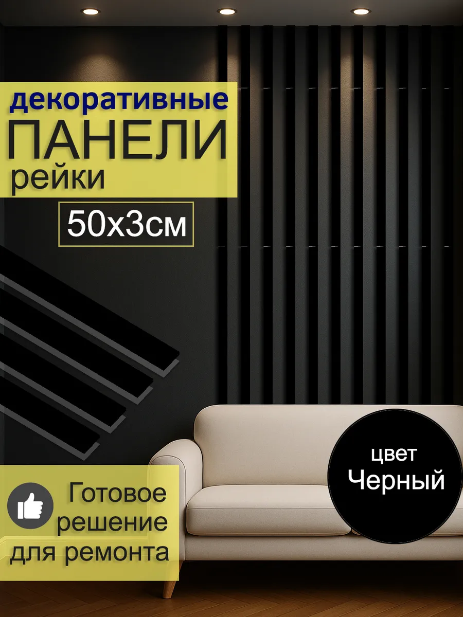 Рейки - панели самоклеящиеся стеновые на стену 25шт