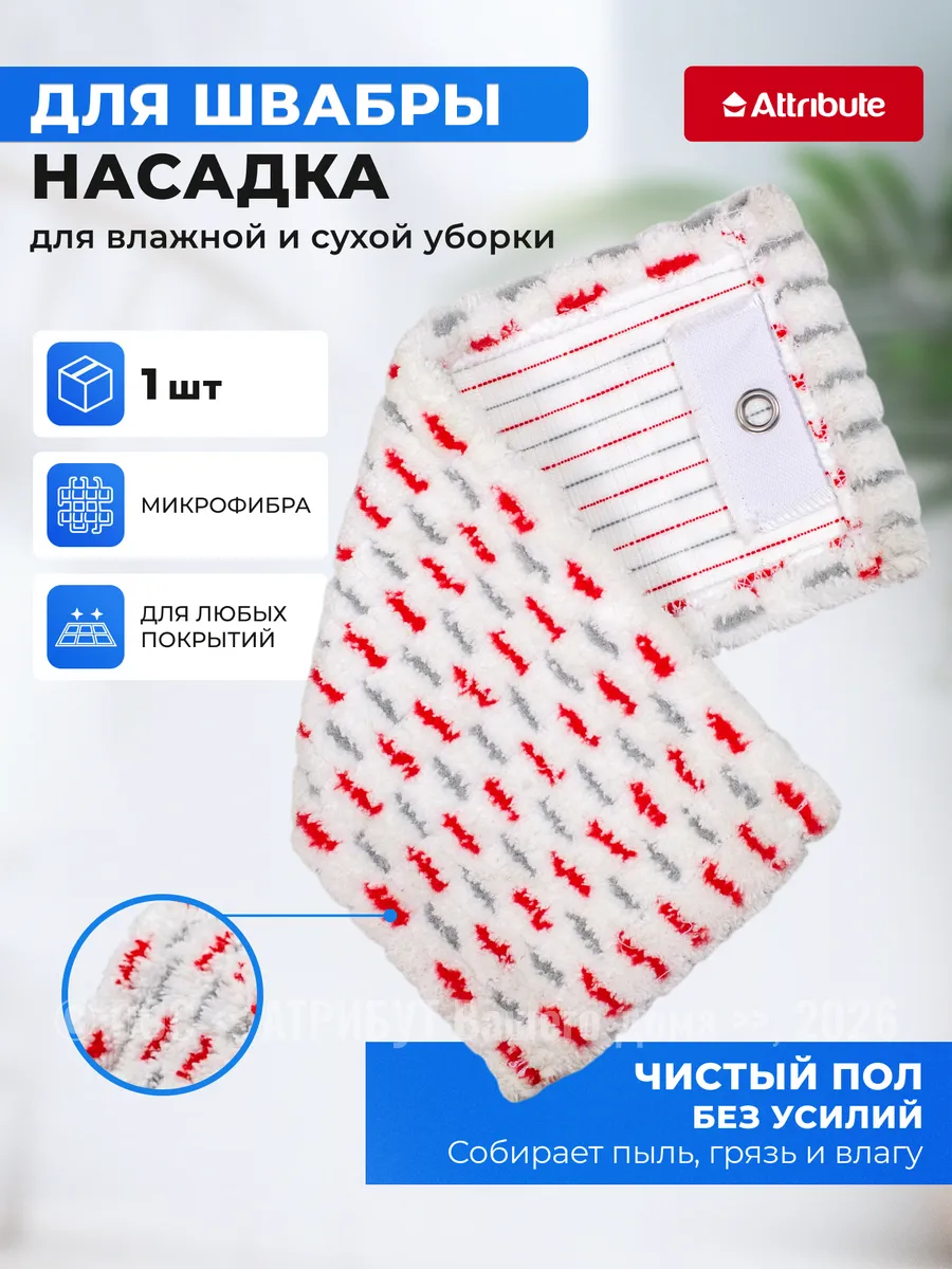 Насадка для швабры Ultra Clean 38х15 см