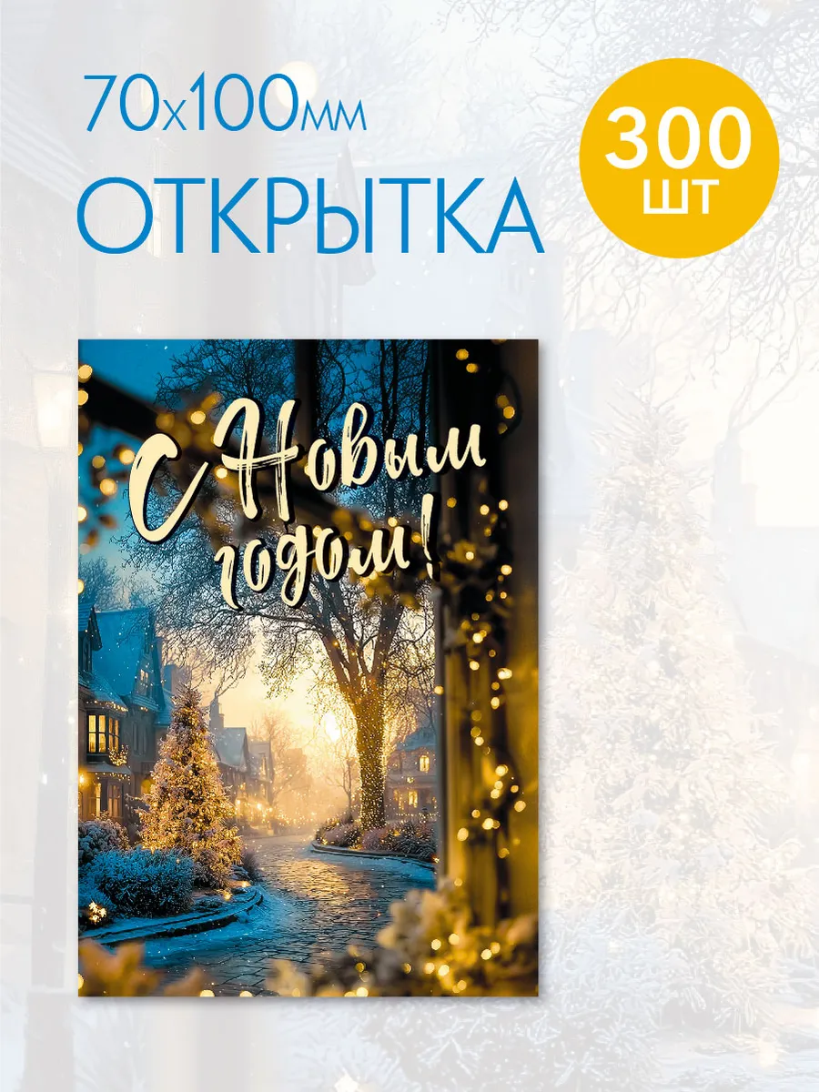 Открытка для подарков оптом, 300 шт, вкладыш для подарка