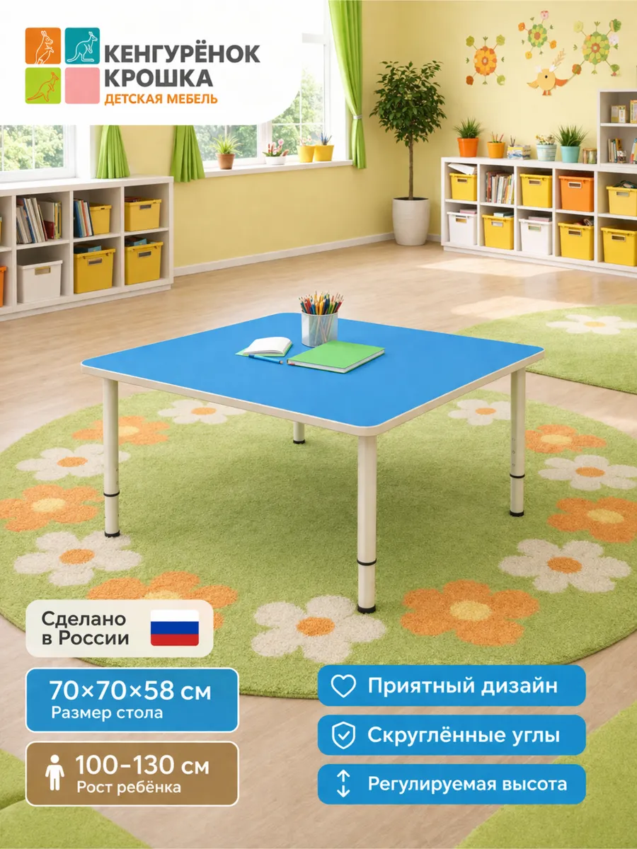 Столик детский растущий Квадрат синий