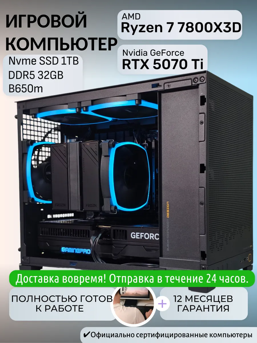 Игровой компьютер Альфа D2 Ryzen 7 7800X3D RTX 5070 Ti