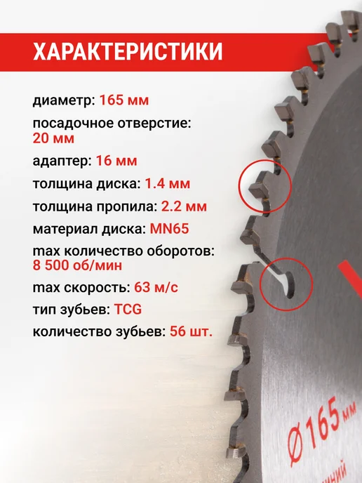 VIRA Диск пильный универсальный 165 х 20 16 х 56T, 165x20, фото 2