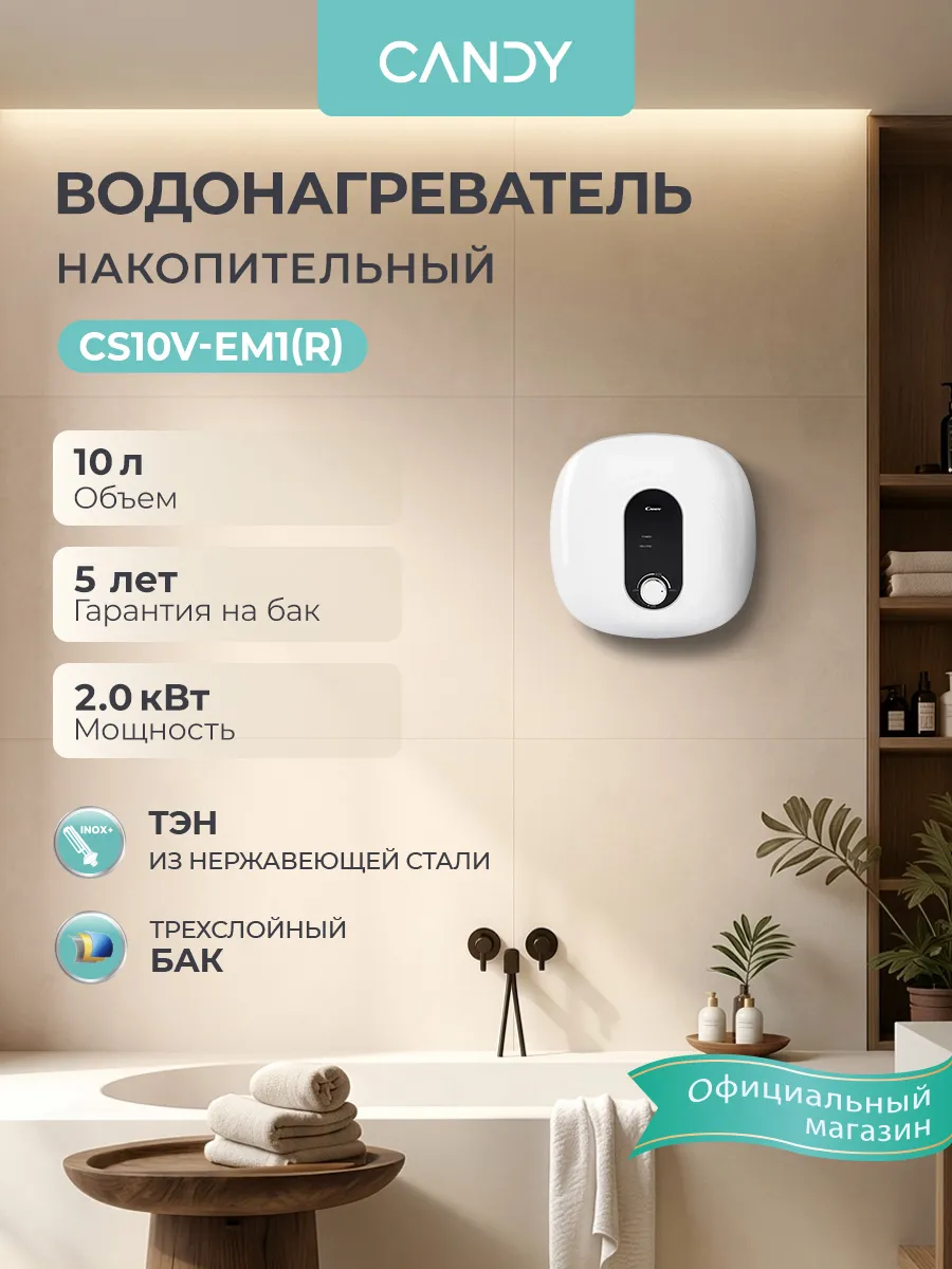 Водонагреватель накопительный 10л 2кВт CS10V-EM1(R)