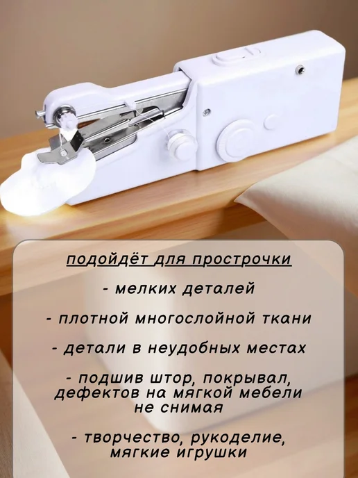 Маленькая швейная машинка электрическая портативная, белый, фото 3