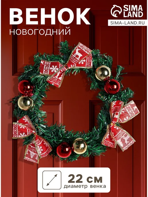 Славный малыш Венок новогодний 22 см Зимнее волшебство с бантиками, зеленый