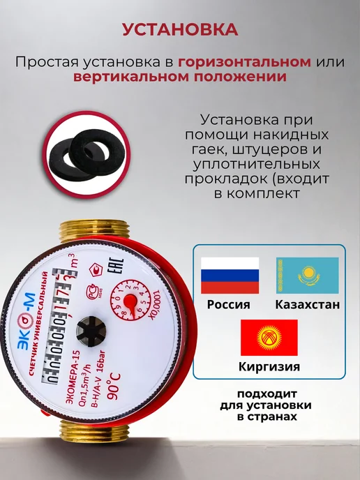 ЭКОМЕРА Счетчик воды универсальный Э-15У-80, 15мм, 80мм,без КМЧ, 2шт, 2 шт, фото 4