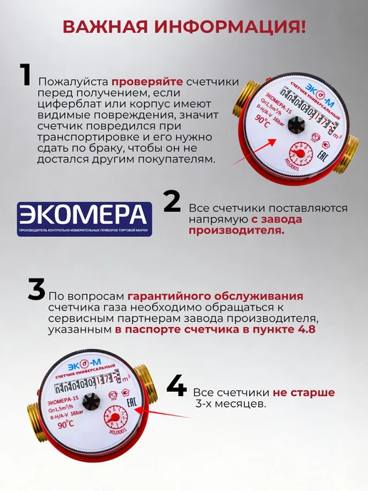 ЭКОМЕРА Счетчик воды универсальный Э-15У-80, 15мм, 80мм,без КМЧ, 2шт, 2 шт, фото 6